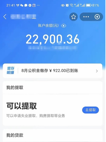 霍邱公积金手机怎么提取出来（公积金手机提取方法）